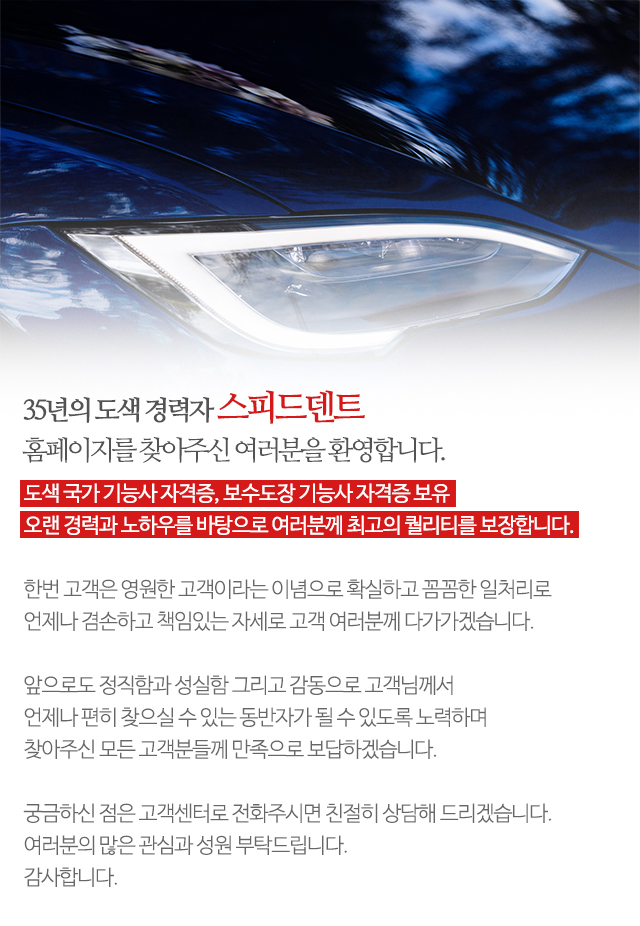 스피드덴트_상단